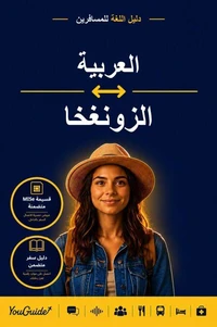 The Language Guide for Travelers - Arabic to Dzongkha