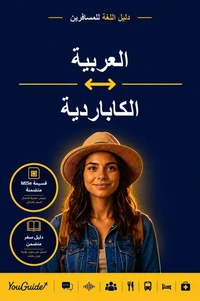 The Language Guide for Travelers - Arabic to Kabardian
