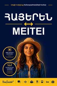 The Language Guide for Travelers - Armenian to Meitei