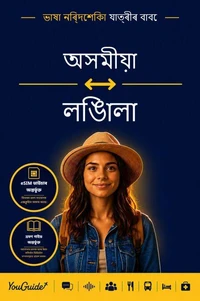 The Language Guide for Travelers - Assamese to Lingala