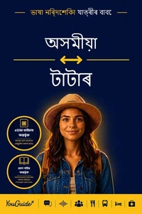 The Language Guide for Travelers - Assamese to Tatar
