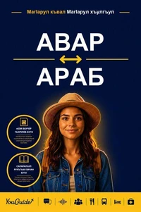 The Language Guide for Travelers - Avar to Arabic