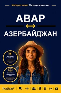 The Language Guide for Travelers - Avar to Azerbaijani