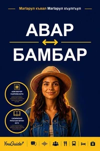 The Language Guide for Travelers - Avar to Bambara