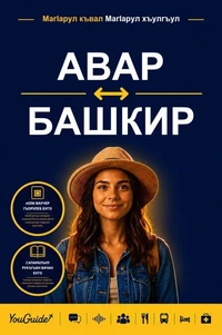 The Language Guide for Travelers - Avar to Bashkir