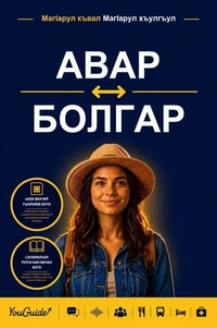 The Language Guide for Travelers - Avar to Bulgarian