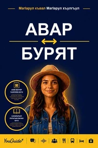 The Language Guide for Travelers - Avar to Buryat