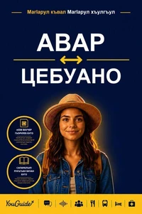 The Language Guide for Travelers - Avar to Cebuano