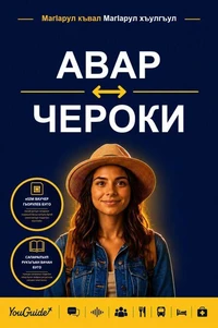 The Language Guide for Travelers - Avar to Cherokee