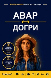The Language Guide for Travelers - Avar to Dogri