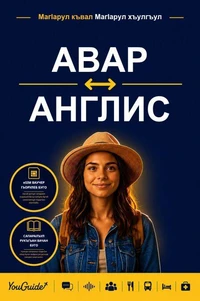 The Language Guide for Travelers - Avar to English