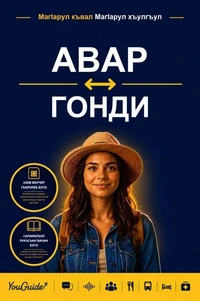 The Language Guide for Travelers - Avar to Gondi