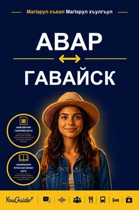 The Language Guide for Travelers - Avar to Hawaiian