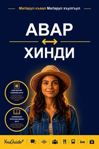 The Language Guide for Travelers - Avar to Hindi