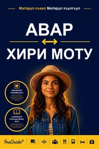 The Language Guide for Travelers - Avar to Hiri Motu