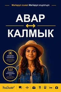 The Language Guide for Travelers - Avar to Kalmyk