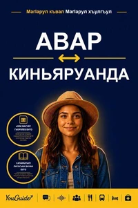The Language Guide for Travelers - Avar to Kinyarwanda