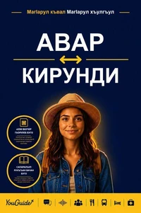 The Language Guide for Travelers - Avar to Kirundi