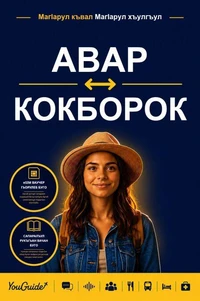 The Language Guide for Travelers - Avar to Kokborok