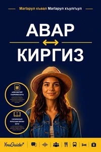 The Language Guide for Travelers - Avar to Kyrgyz