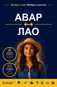 The Language Guide for Travelers - Avar to Lao