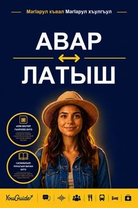 The Language Guide for Travelers - Avar to Latvian