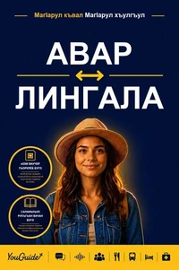 The Language Guide for Travelers - Avar to Lingala
