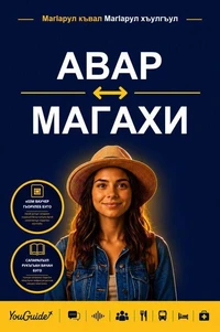 The Language Guide for Travelers - Avar to Magahi