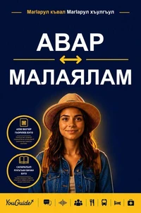 The Language Guide for Travelers - Avar to Malayalam