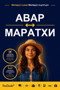 The Language Guide for Travelers - Avar to Marathi