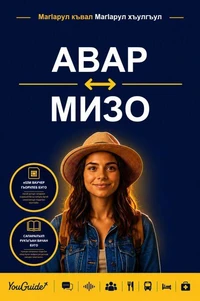 The Language Guide for Travelers - Avar to Mizo