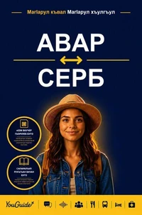 The Language Guide for Travelers - Avar to Serbian