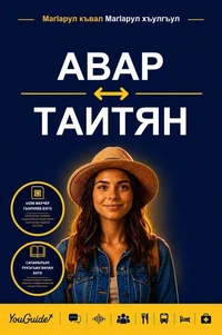 The Language Guide for Travelers - Avar to Tahitian