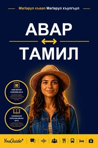 The Language Guide for Travelers - Avar to Tamil