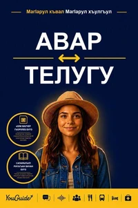 The Language Guide for Travelers - Avar to Telugu