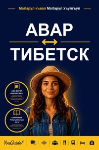 The Language Guide for Travelers - Avar to Tibetan