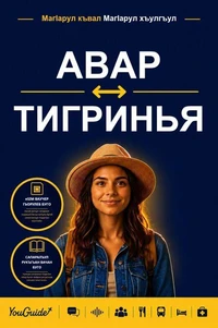 The Language Guide for Travelers - Avar to Tigrinya
