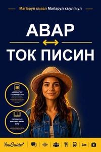 The Language Guide for Travelers - Avar to Tok Pisin