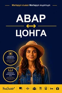 The Language Guide for Travelers - Avar to Tsonga