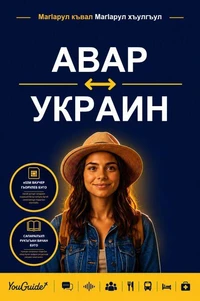 The Language Guide for Travelers - Avar to Ukrainian