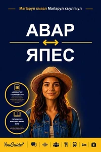 The Language Guide for Travelers - Avar to Yapese