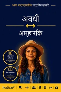The Language Guide for Travelers - Awadhi to Amharic