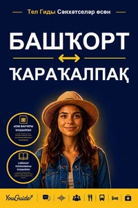 The Language Guide for Travelers - Bashkir to Karakalpak
