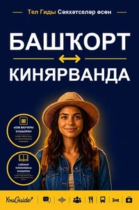The Language Guide for Travelers - Bashkir to Kinyarwanda