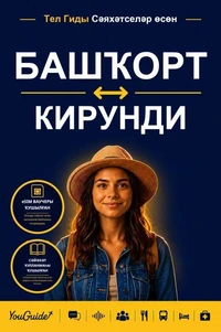The Language Guide for Travelers - Bashkir to Kirundi
