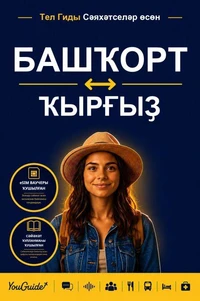 The Language Guide for Travelers - Bashkir to Kyrgyz