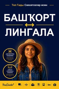 The Language Guide for Travelers - Bashkir to Lingala