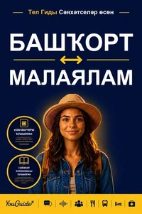 The Language Guide for Travelers - Bashkir to Malayalam