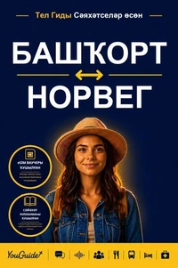 The Language Guide for Travelers - Bashkir to Norwegian