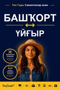 The Language Guide for Travelers - Bashkir to Uyghur